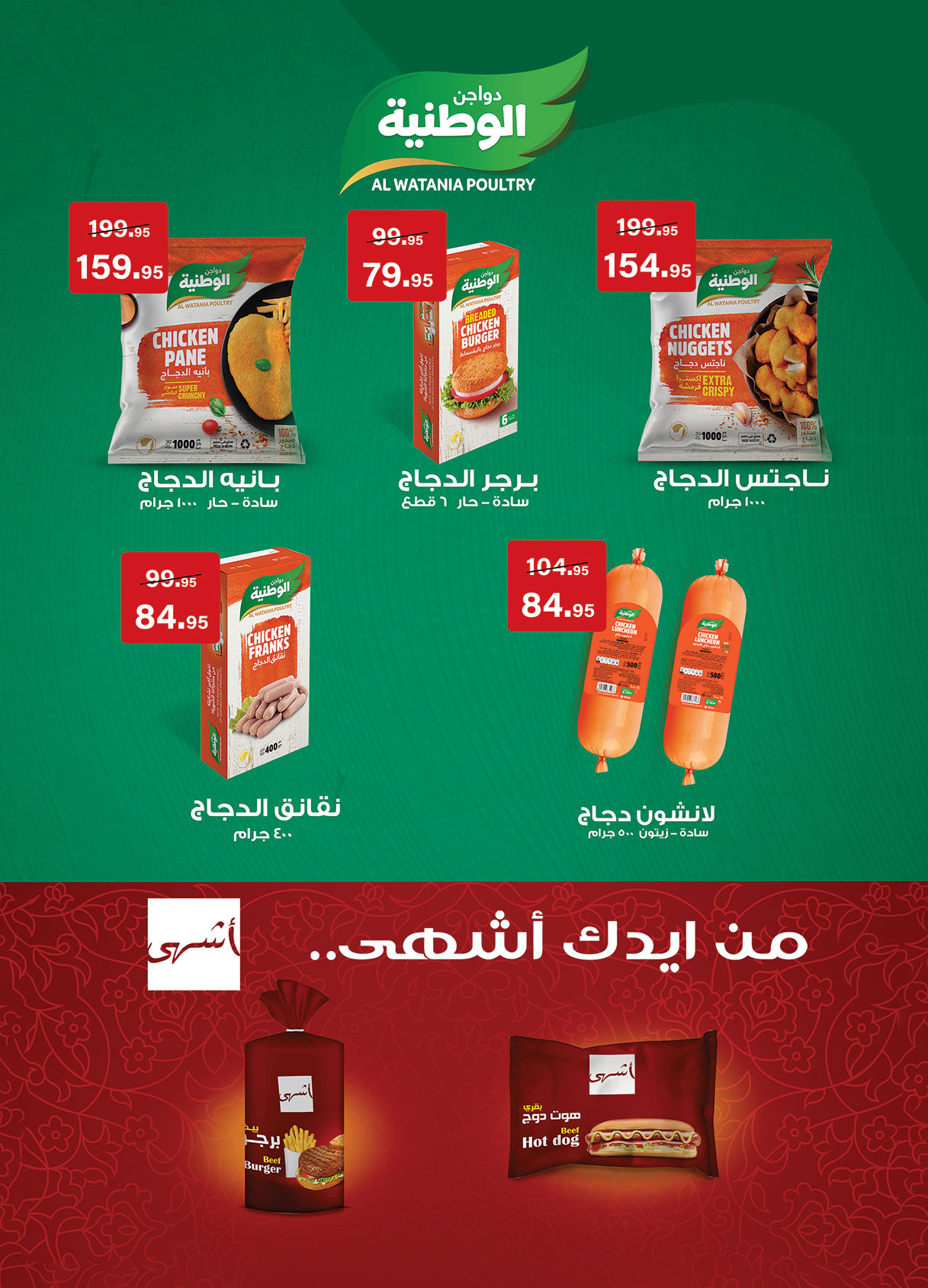 al-raya offers from 24apr to 2apr 2025 عروض الراية من 24 إبريل حتى 2 إبريل 2025 صفحة رقم 9